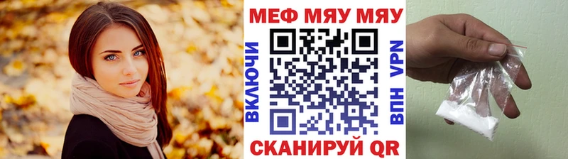 МЕФ мяу мяу  Купить закладки  Торжок 
